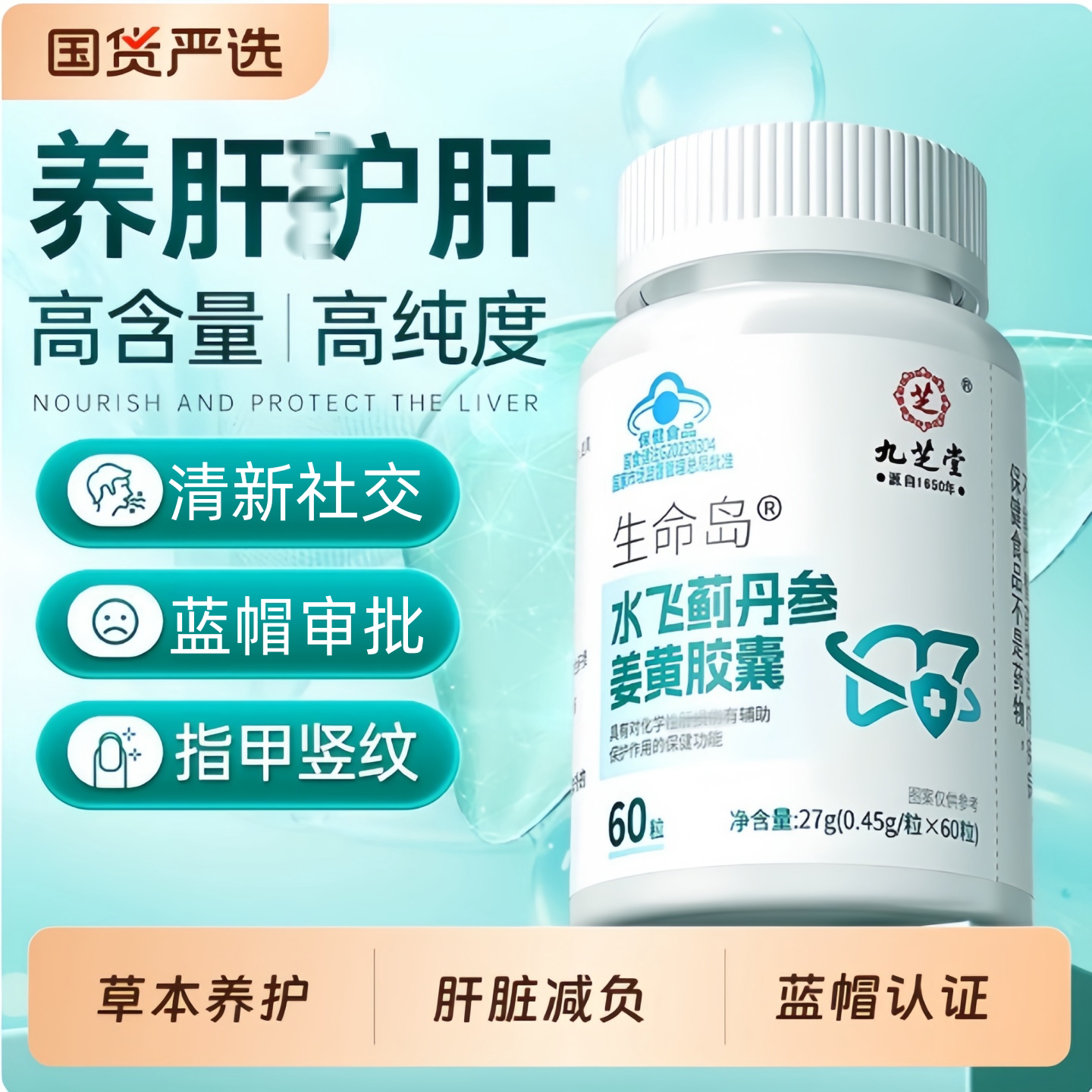 九芝堂水飞蓟宾护养肝片皎囊奶蓟草养清肝排男女士毒正品官方店