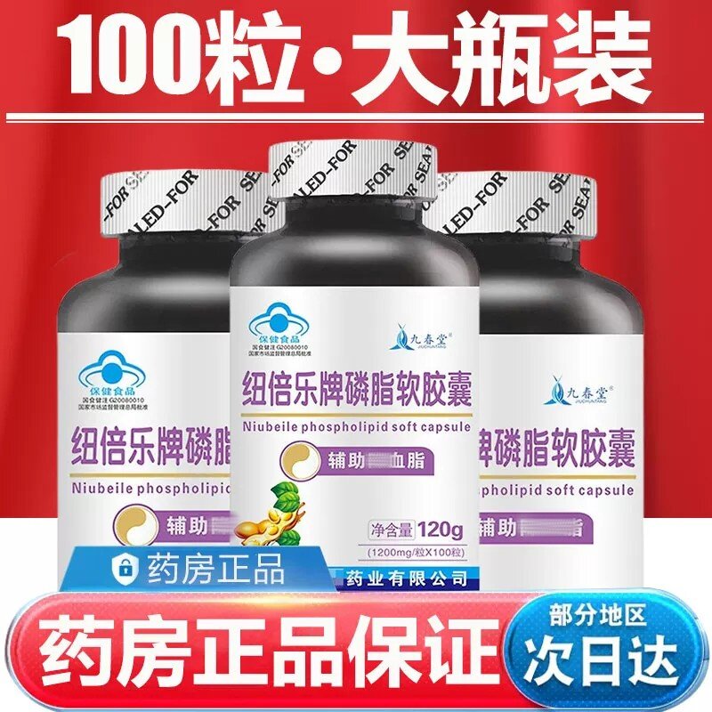 100粒磷脂大豆卵磷脂搭鱼油软皎囊酰胆碱成人中老年人调节血脂