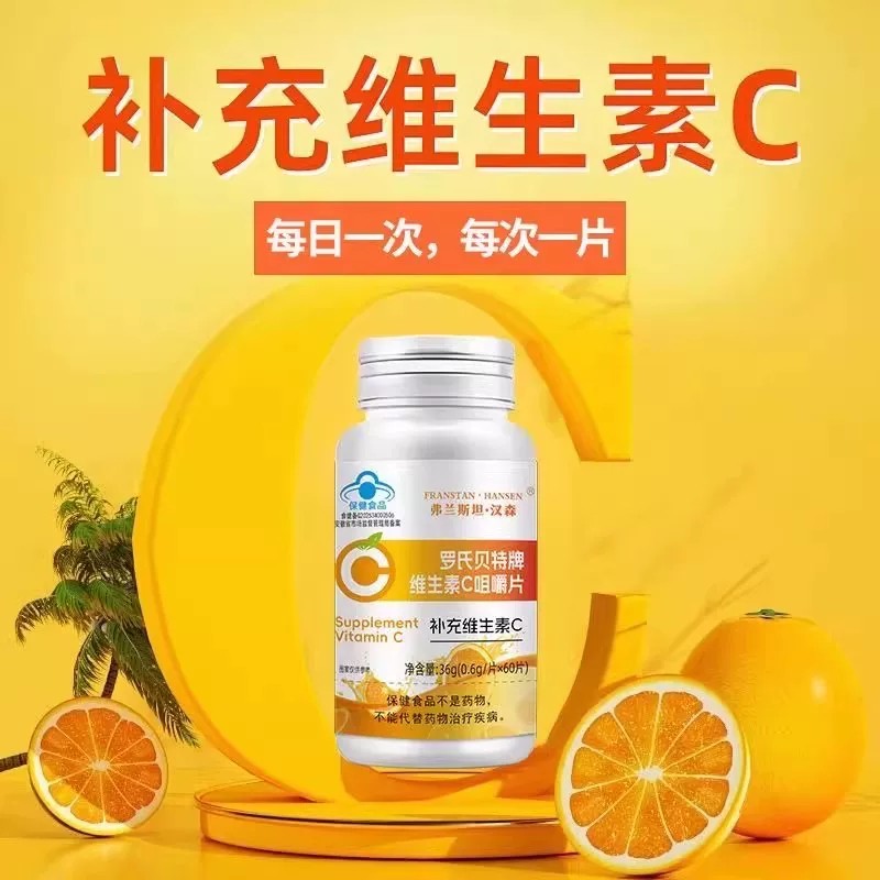 罗氏贝特维生素C咀嚼片补充vc成人儿童孕妇乳母蓝帽保健维生素60