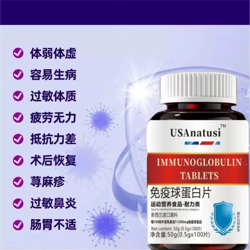 官方进口原料牛初乳免疫球蛋白中老年成人男女非儿童免疫力体抗力