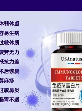 官方进口原料牛初乳免疫球蛋白中老年成人男女非儿童免疫力体抗力