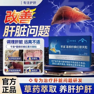 时珍拾遗千泉葛根枳椇红景天颗粒护肝养肝南方协和肝火旺调理6tl