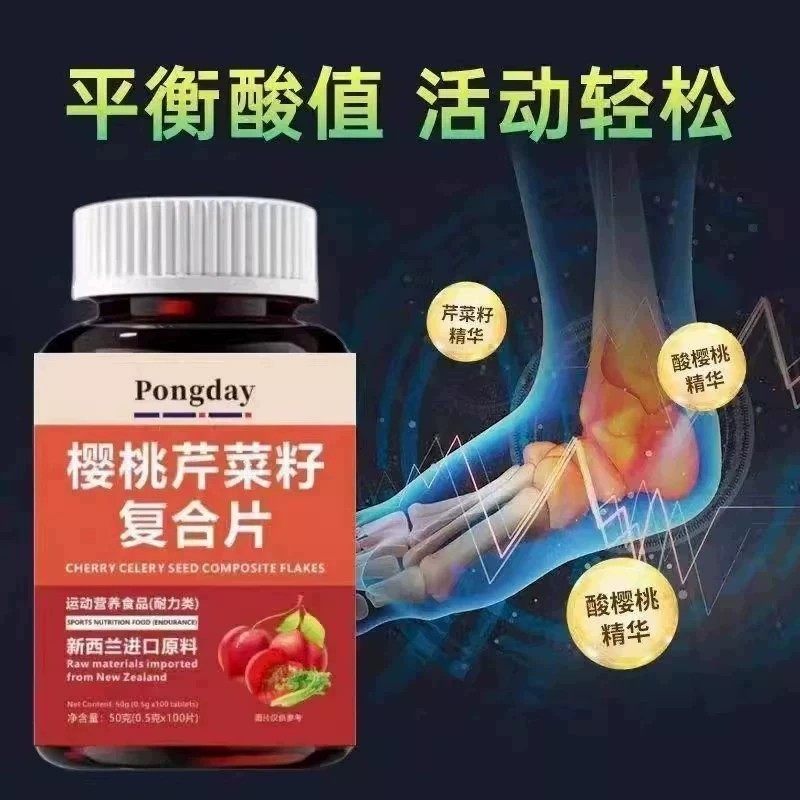 新西兰进口原料樱桃西芹籽复合片活动轻松高嘌呤芹菜籽