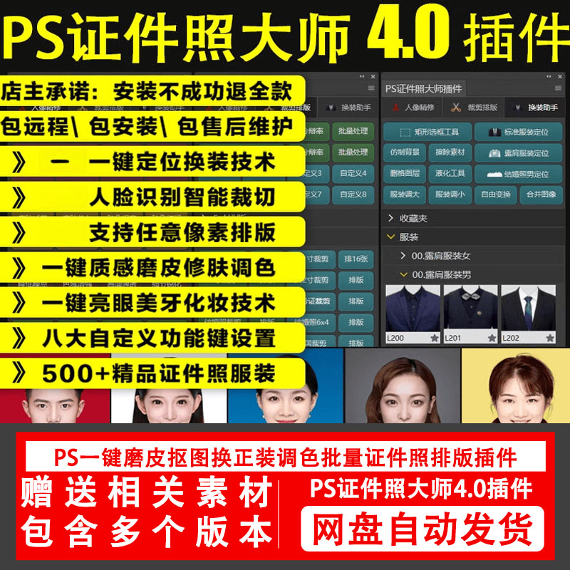 PS证件照插件大师4.0键磨皮抠图