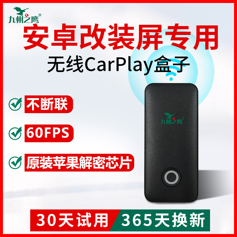 安卓后改装大屏中控转无线carplay盒子车机互联智能车载模块升级