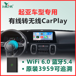 900 智跑 9车机互联模块 起亚车载无线CarPlay盒子K2 EV6