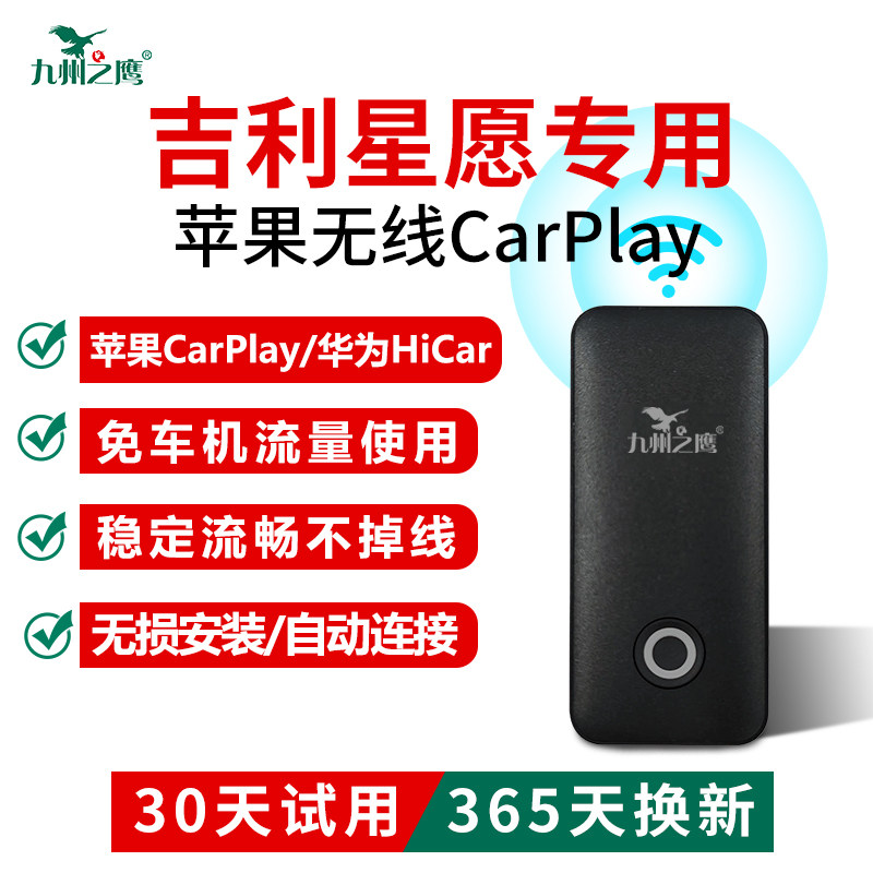 吉利无线CarPlay盒子车机互联