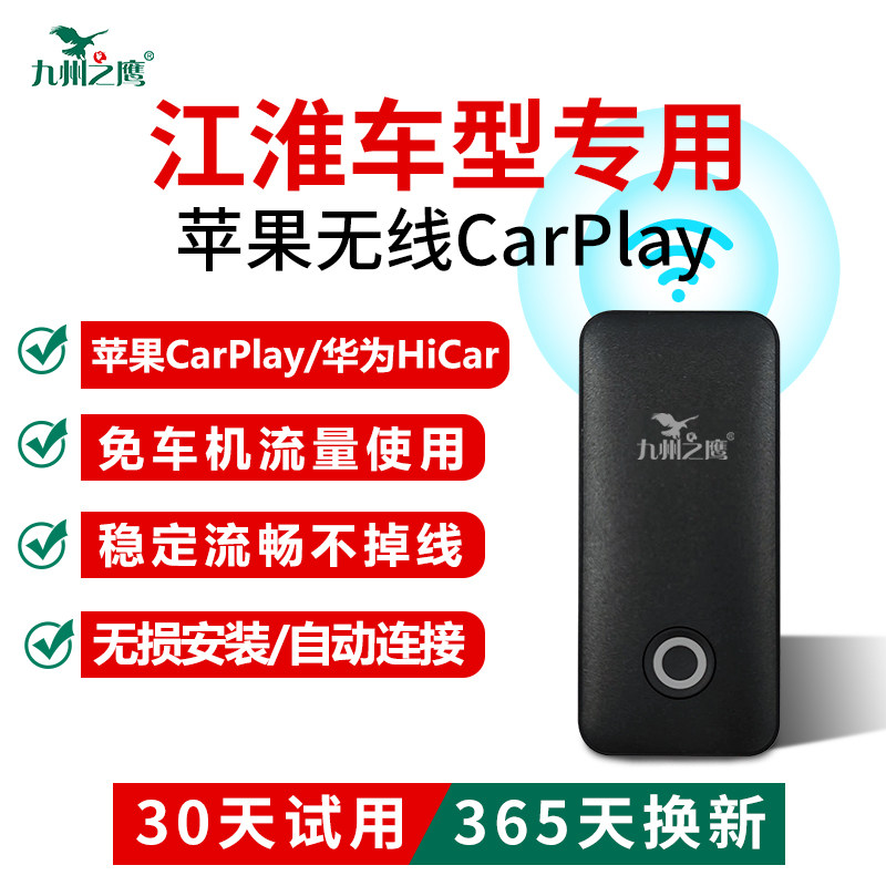 江淮钇为3无线CarPlay盒子