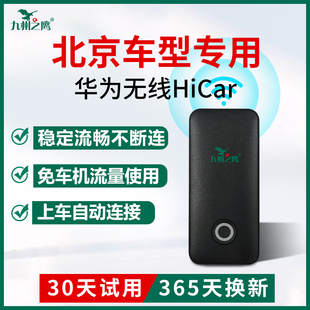 北京X7/BJ30/40升级车载华为无线HiCar盒子车机智能互联模块改装