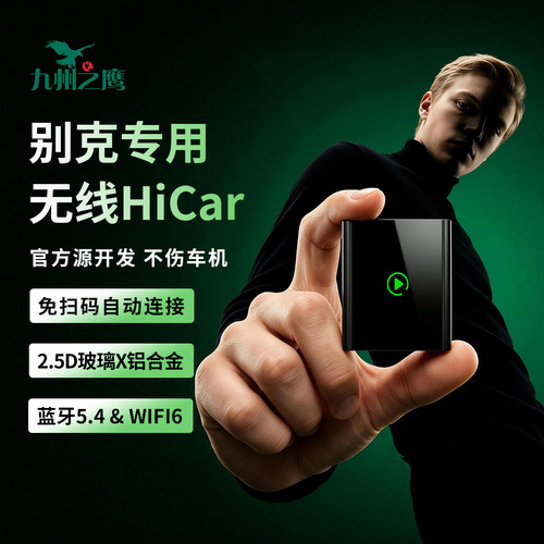 别克专用华为无线HiCar盒子