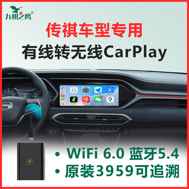 传祺车载无线CarPlay盒子GS3/4/8/M6/8/E8车机互联智能模块升级,汽车用品/电子/清洗/改装,车机互联转换盒,淘宝优惠券,粉丝福利购,淘宝优惠卷