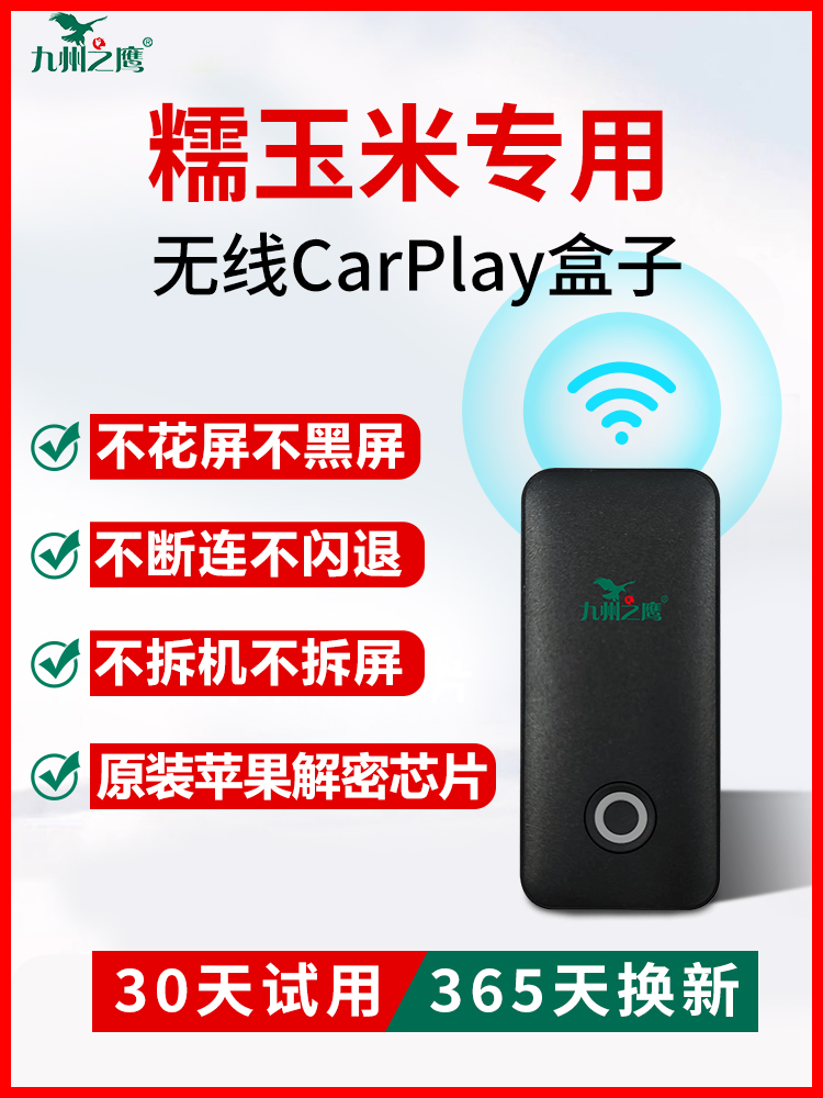 九州鹰长安鲁敏糯玉米汽车无线Carplay盒汽车互联模块升级