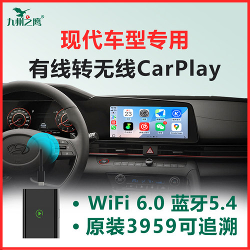现代无线CarPlay盒子稳定流畅