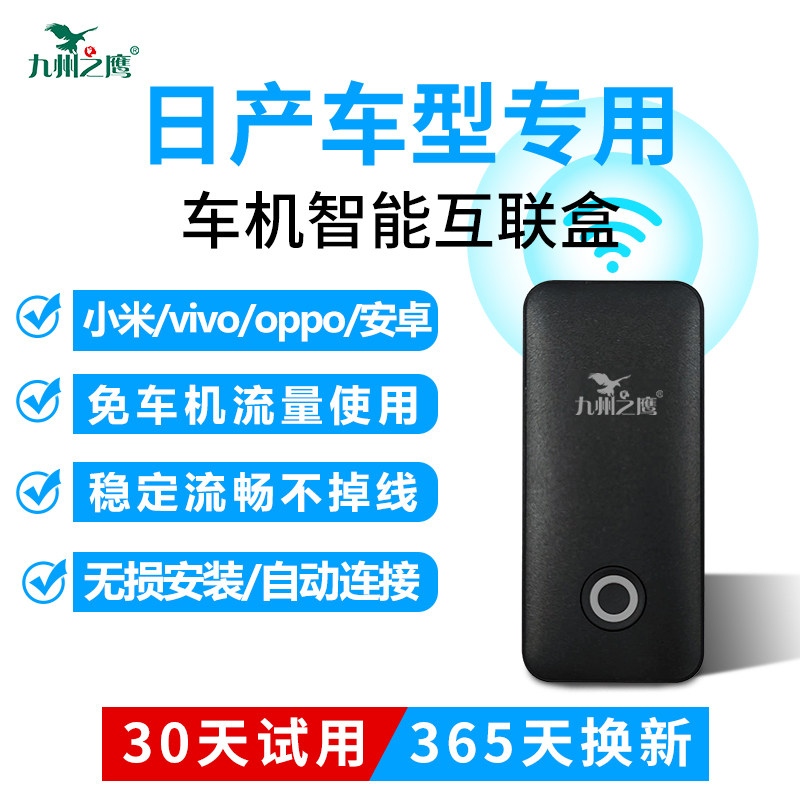 日产安卓无线车机智能互联盒子
