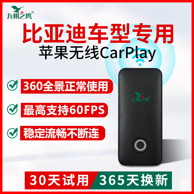 比亚迪汉/宋/秦/唐/元/海鸥海豚海豹海狮无线CarPlay盒子车机互联
