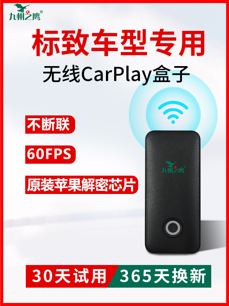 标致车载无线carplay盒子适用408/508/4008/5008车机互联模块升级