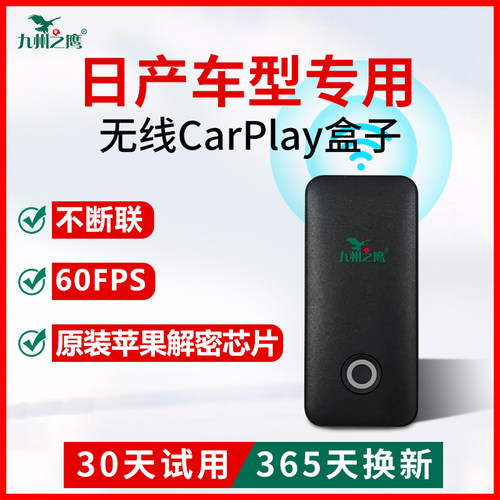 日产升级苹果无线carplay盒子