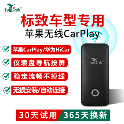 标致无线carplay盒子车机互联