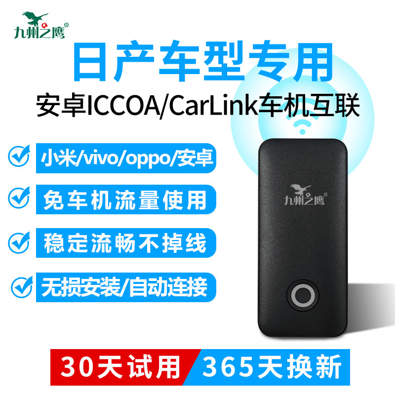 日产安卓无线车机智能互联盒子
