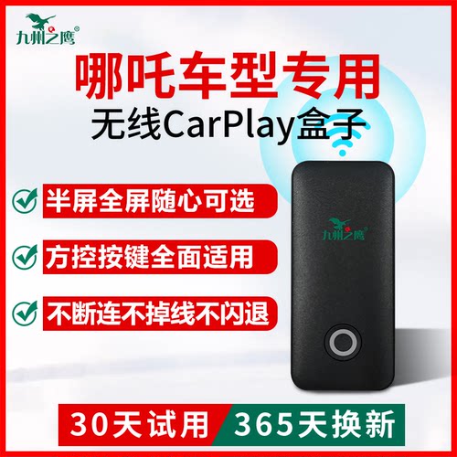 哪吒无线carplay车机互联盒子
