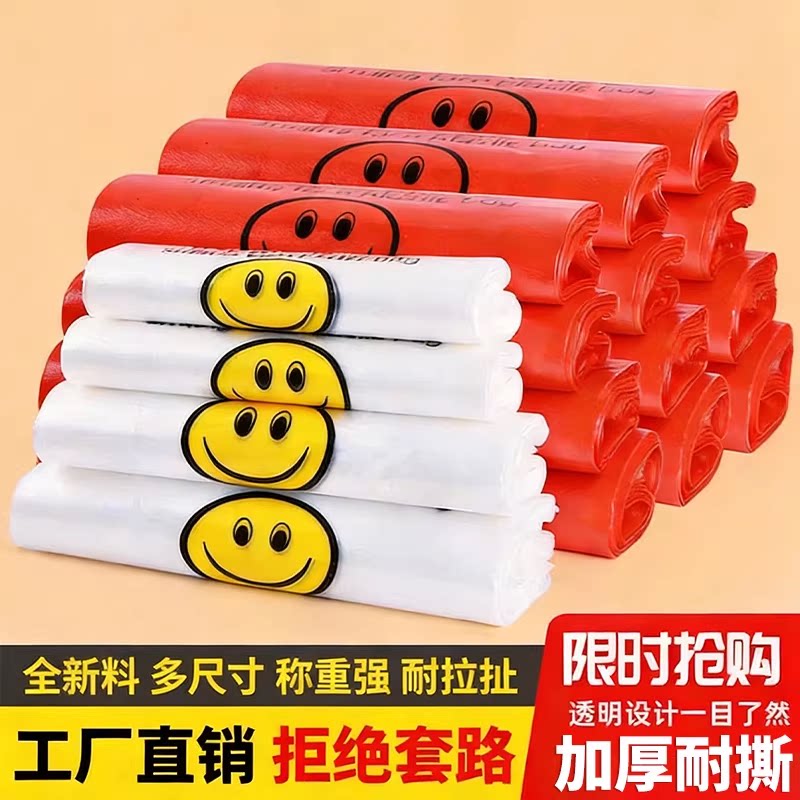 笑脸塑料袋食品级加厚方便袋外卖打包袋包装购物背心手提袋子批发