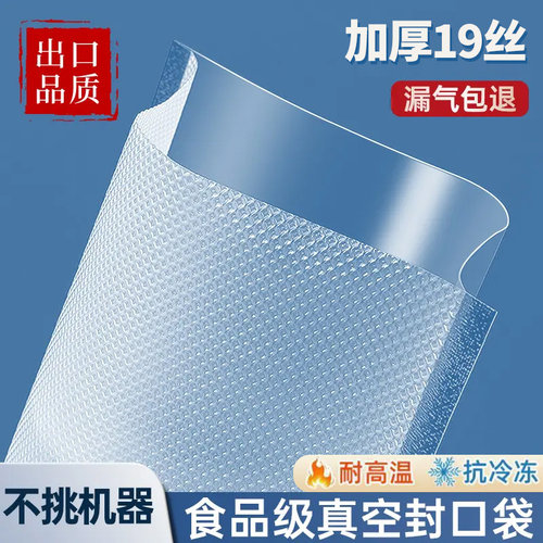 网纹路家用抽真空塑封真空保鲜袋
