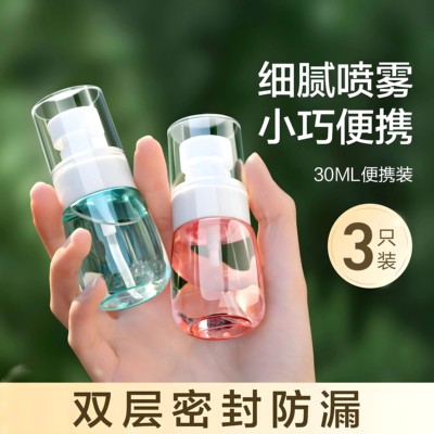 30ML透明双层密封防漏喷雾瓶