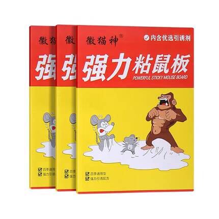 强力粘鼠胶加大加厚粘蝇纸家用捕鼠器超强引诱强力粘鼠板环保安全