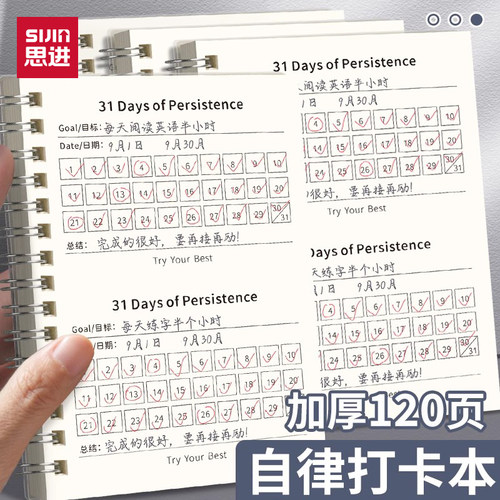 31天自律打卡本线圈笔记本本子