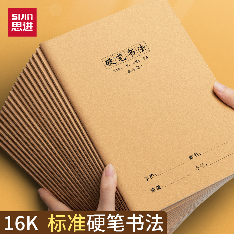 硬笔书法练字本米字格田字格练字