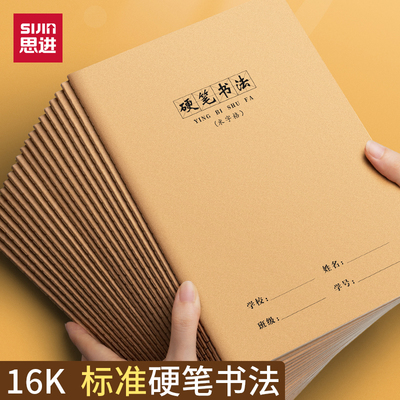 硬笔书法练字本米字格田字格练字