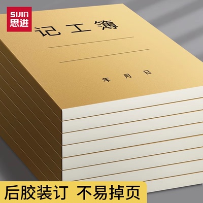 记工本31天记工薄建筑工人考勤表