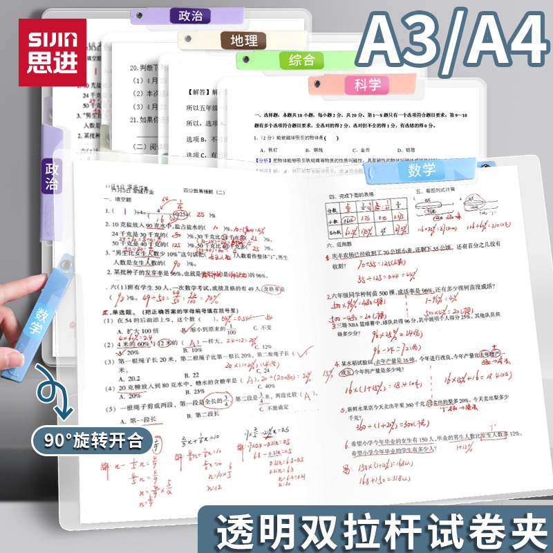 思进试卷夹A3旋转双拉杆夹A4收纳