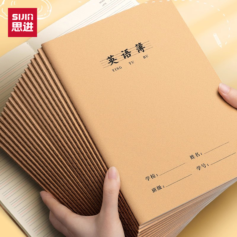 16k英语本小学生用牛皮纸作业本