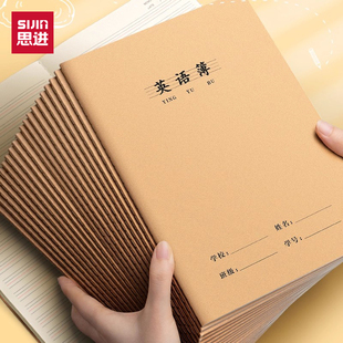 思进16k英语本小学生用牛皮纸作业本三年级统一标准加厚300格作文本语文练习四线三格初中生四五到六年级本子