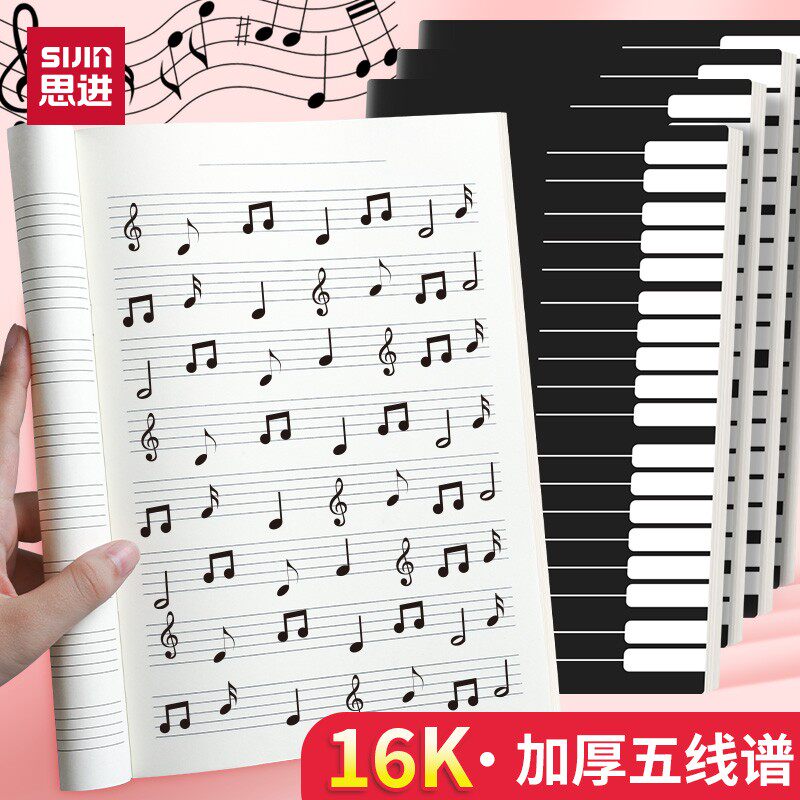 思进五线谱本简谱练习本16K初学者宽距加厚小学生儿童4mm大间距