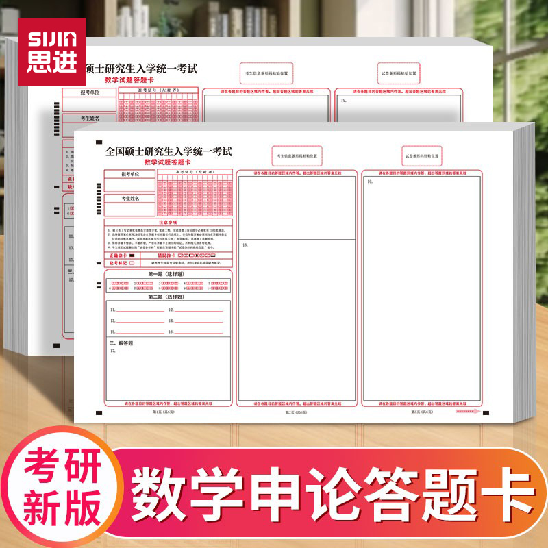 考研数学答题卡A3答题纸2026新版
