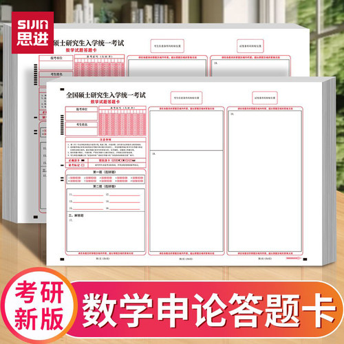 考研数学答题卡A3答题纸2026新版