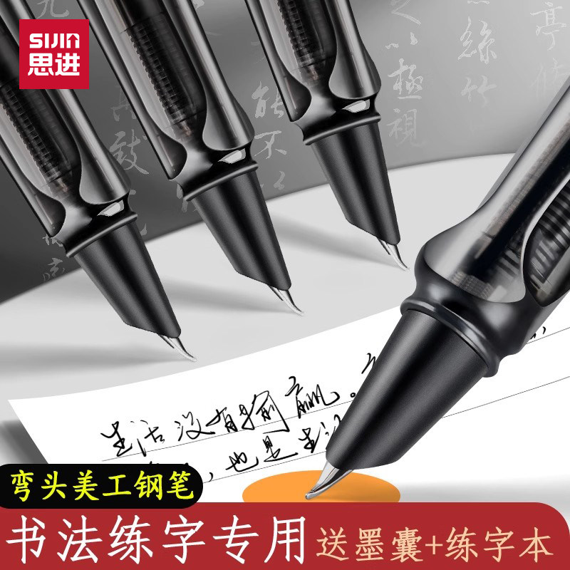 美工钢笔书法专用硬笔书法弯尖