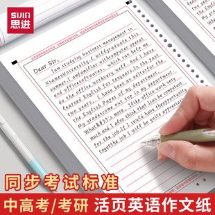思进英语作文答题卡活页英语考研作文答题卡高中英语作文答题卡2026新款 双面加厚考研考试训练专用答题草稿纸
