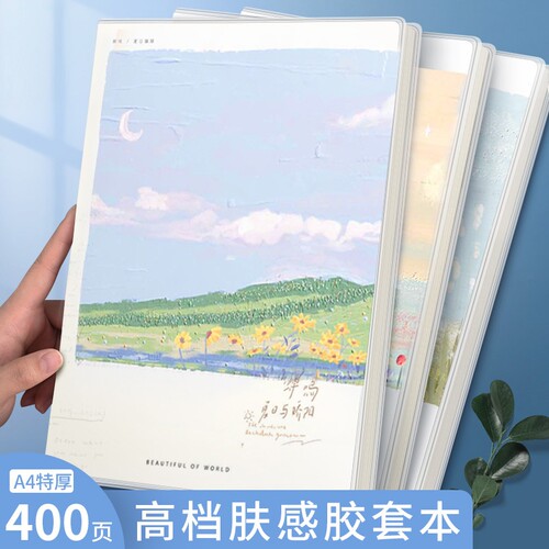 思进A4胶套本笔记本日记本记事本