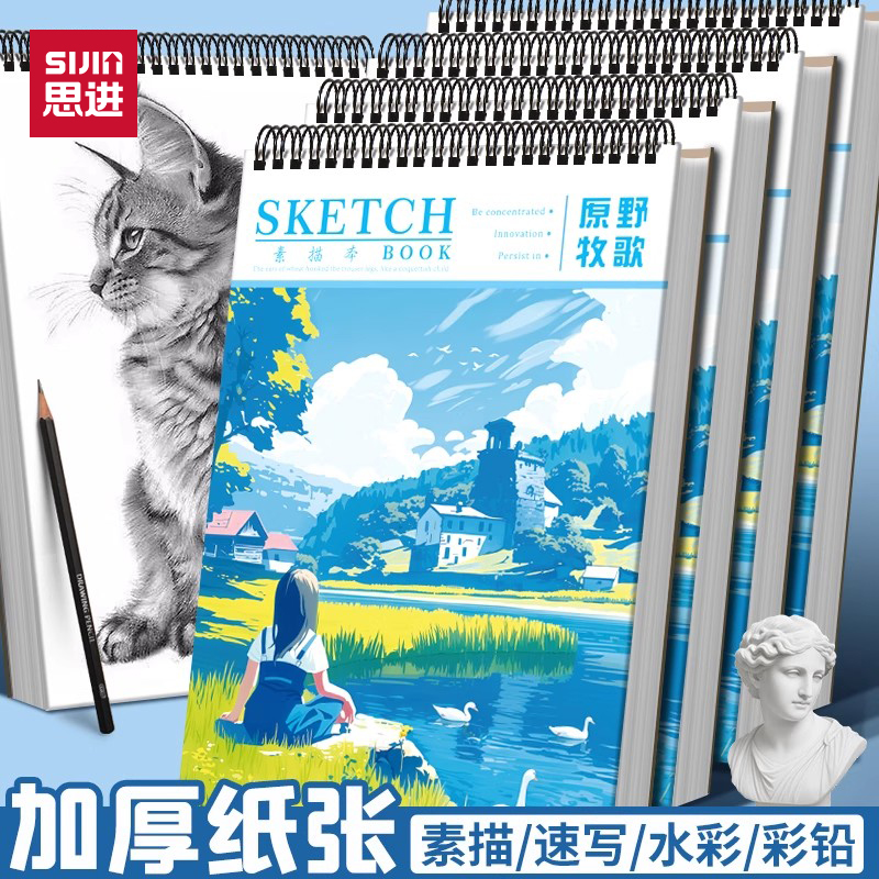 加厚A4素描本美术专用速写本画册