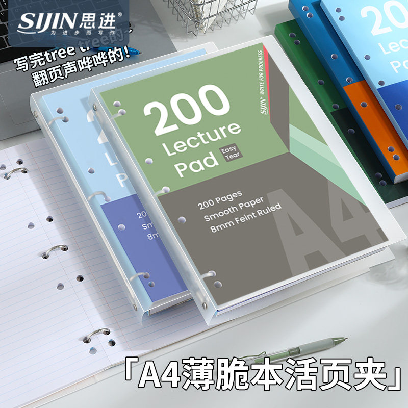 思进美式薄脆本活页夹A4透明外壳考研用可拆卸活页笔记本子可平摊拍纸本刷题本记事本初高中生横线错题草稿本