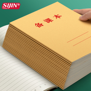 思进牛皮纸备课本教师用B5笔记本子小学初中老师教学专用本加厚横线空白幼儿园教案本听课记录本记事本批发