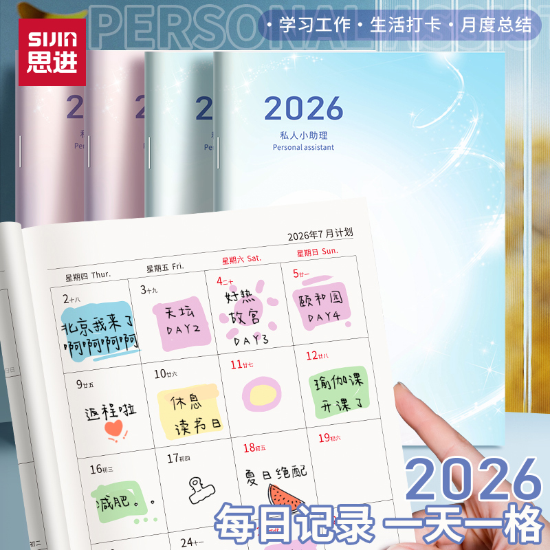 2026年私人小助理日历本月计划本