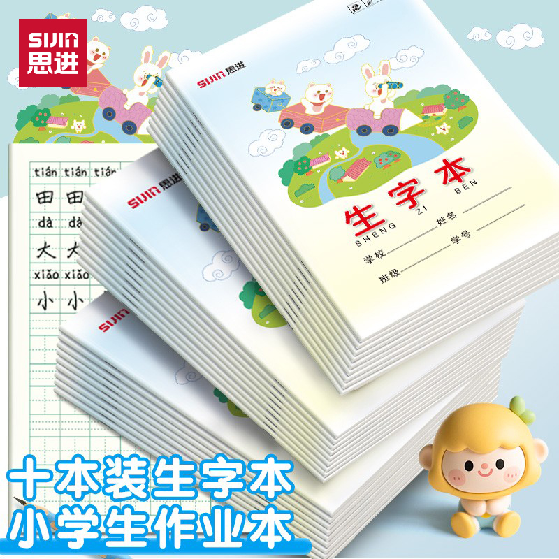 生字本作业本小学生专用卡通本子