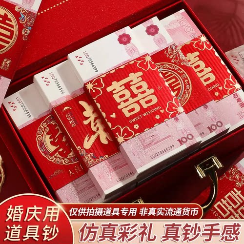 订婚彩礼结婚道具练功券100元