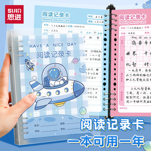 阅读记录卡好词好句摘抄读书笔记