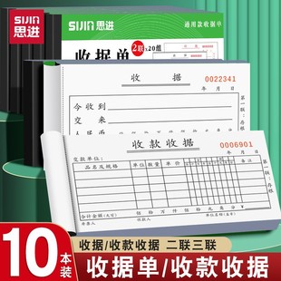 本现金收据财务用品 单收据本收款 思进收款 收据无碳复写票据二联三联2联3联两联收据本票据收据单单栏多栏收款