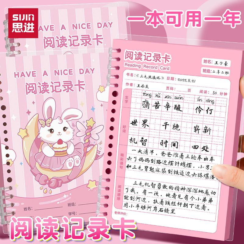 阅读记录卡活页读书笔记本学生用